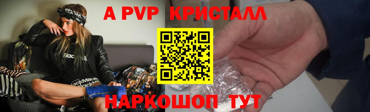 А ПВП кристаллы  Альфа ПВП кристаллы  Москва  Вход с VPN 
