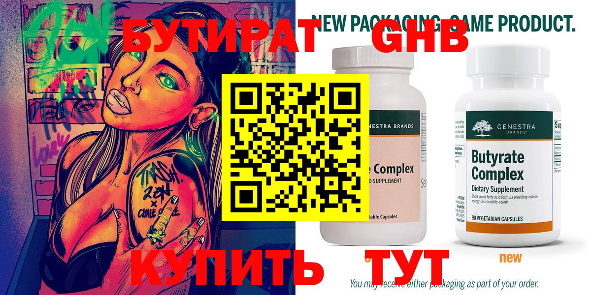 БУТИРАТ жидкий экстази  Вход с VPN  Москва 