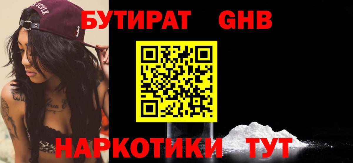 Бутират оксибутират  БУТИРАТ  Москва 