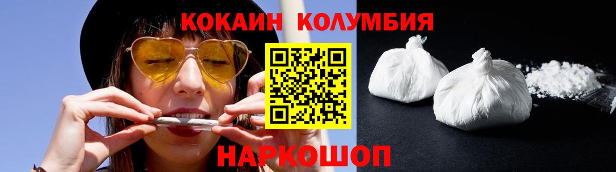 Москва  Cocaine  КОКАИН Columbia  Вход с VPN  Cocaine Эквадор 