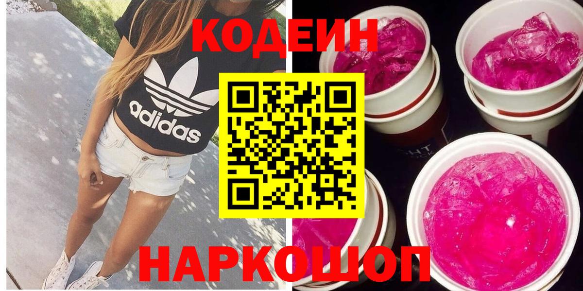Кодеиновый сироп Lean напиток Lean (лин) Москва