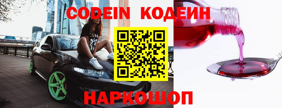 Кодеин Purple Drank  Москва  Кодеин напиток Lean (лин) 