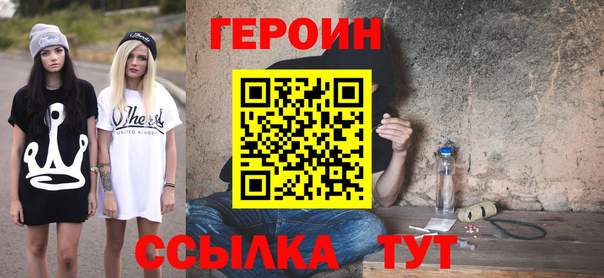 Героин белый  Вход с VPN  Москва 